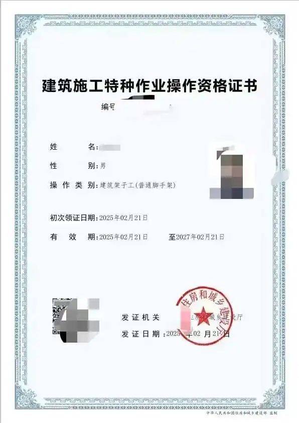 建筑架子工證